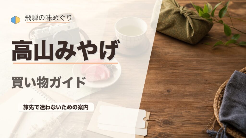 赤かぶ漬けお土産の日持ちは？保存方法・選び方・通販まで解説のアイキャッチ画像
