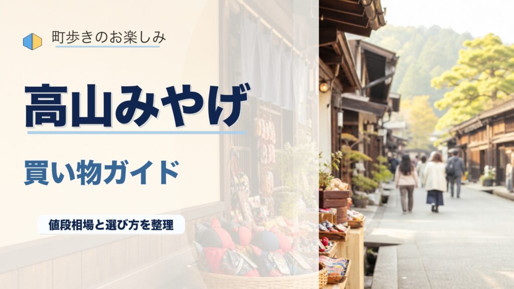 さるぼぼがお土産に人気な理由とは？意味・種類・値段まで地元目線で解説のアイキャッチ画像